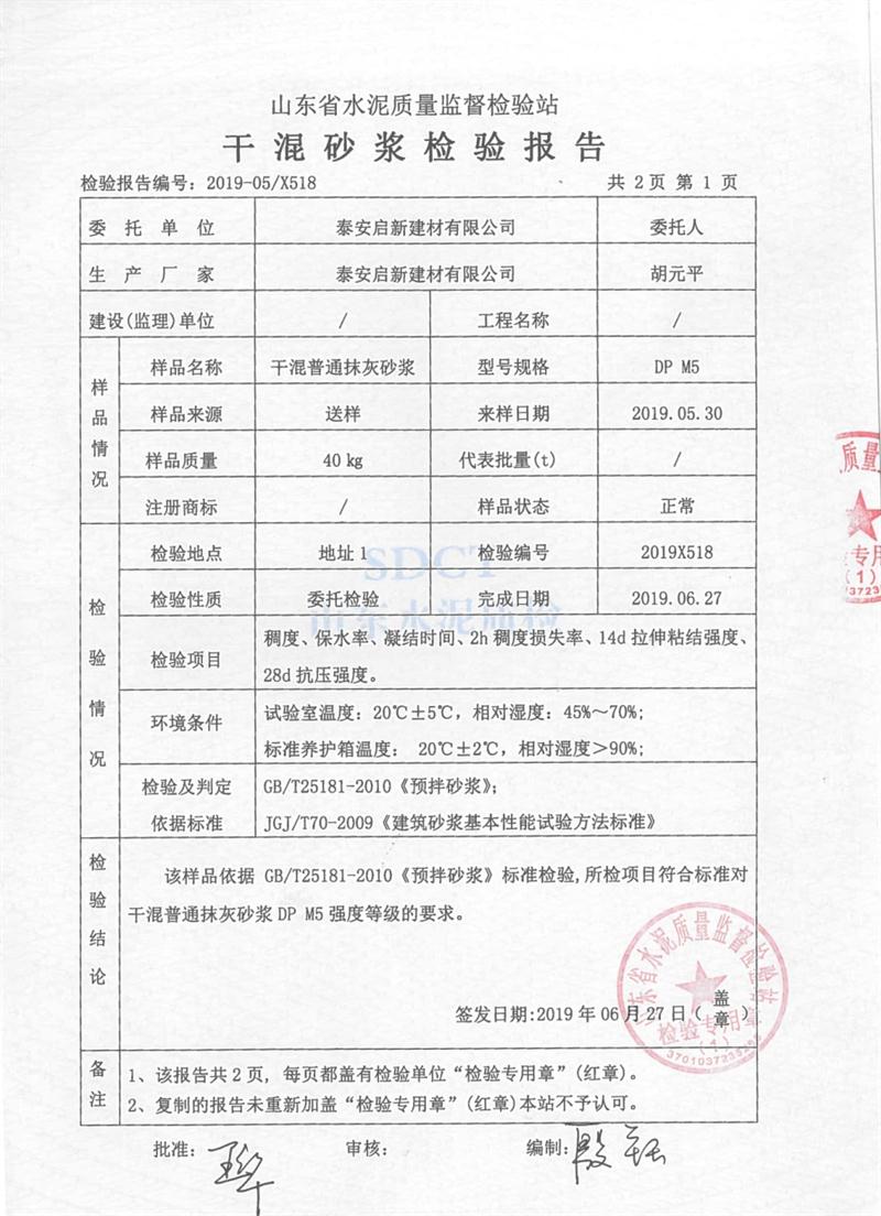 砂漿檢測(cè)報(bào)告：遠(yuǎn)程智能移動(dòng)式砂漿設(shè)備！(圖3)