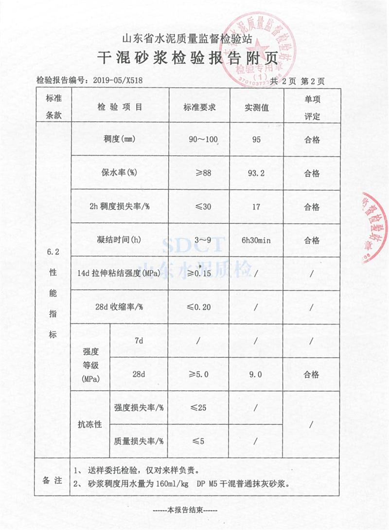 砂漿檢測(cè)報(bào)告：遠(yuǎn)程智能移動(dòng)式砂漿設(shè)備！(圖4)