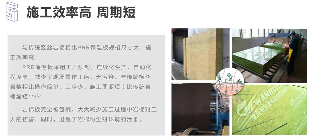 萬華PRR保溫板：A級，豎絲巖棉與硬泡聚氨酯復合一體！(圖9)
