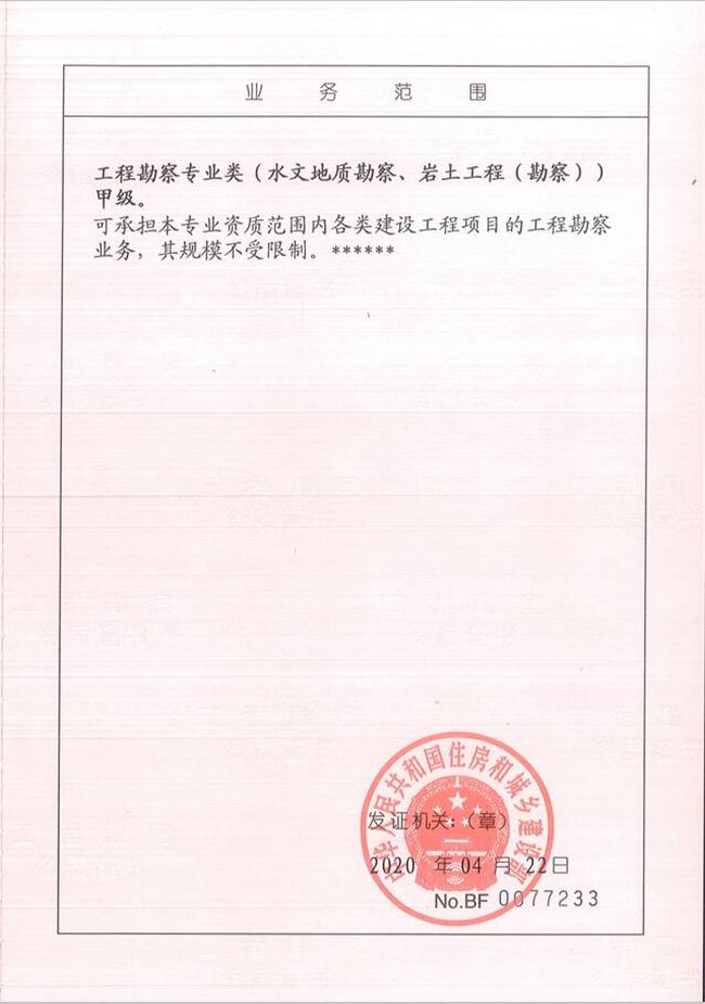 山東省魯岳資源勘查開發(fā)有限公司：擁有水文地質勘察甲級、巖土工程（勘察）甲級、巖土工程（設計）乙級、勞務類（工程鉆探、鑿井）資質證書，可以承擔工程勘察業(yè)務和工程鉆探、鑿井等工程勘察勞務業(yè)務。電話：138(圖2)