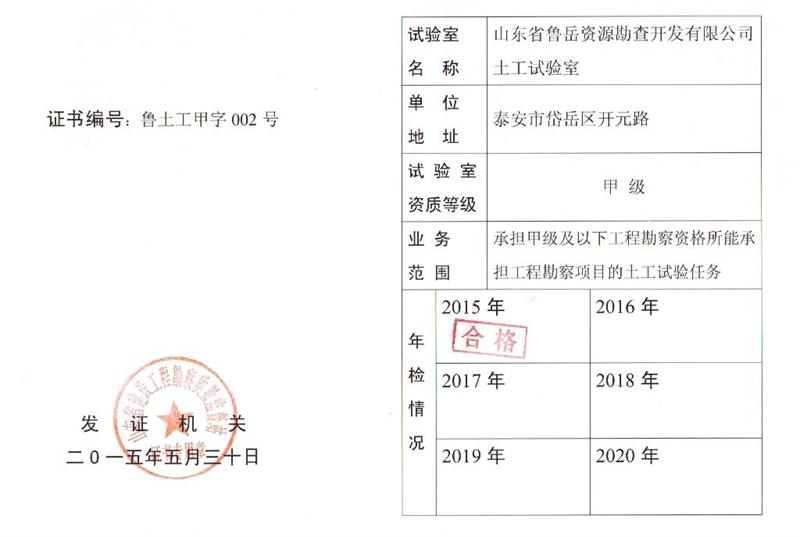 公司同002A：土工試驗甲級，可以承擔(dān)甲級及以下工程勘察資格所能承擔(dān)工程勘察項目的土工試驗任務(wù)； 聯(lián)系人：任玲，電話：18653883892(圖1)