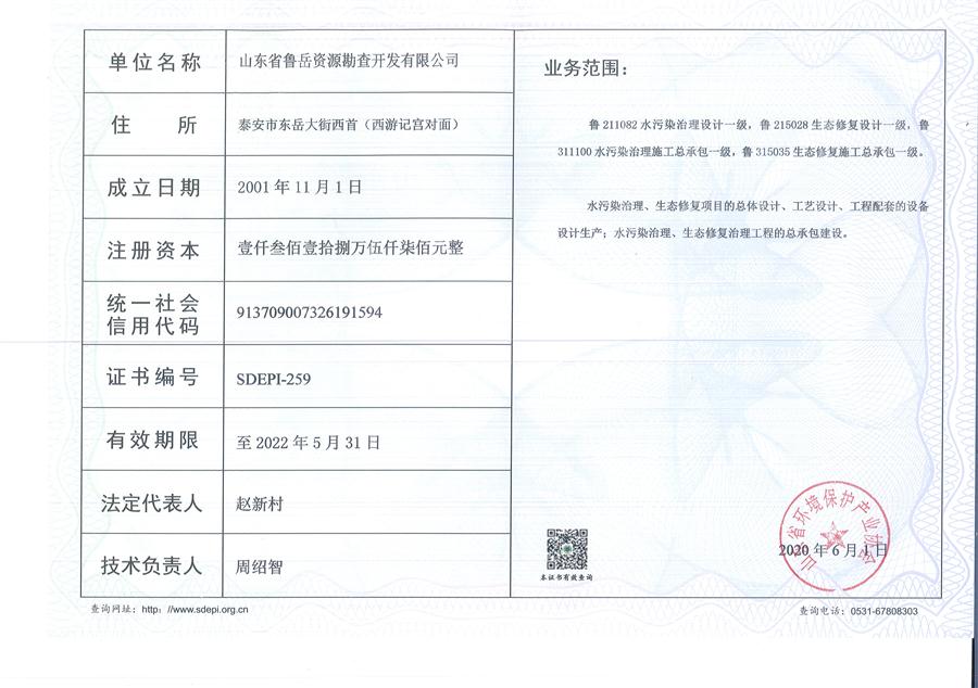 公司同002A：水污染設(shè)計施工一級、生態(tài)修復(fù)設(shè)計、施工一級，承擔(dān)水污染治理、生態(tài)修復(fù)項目的總體設(shè)計、工藝設(shè)計、工程配套等總承包建設(shè)；電話：13581190323(圖2)