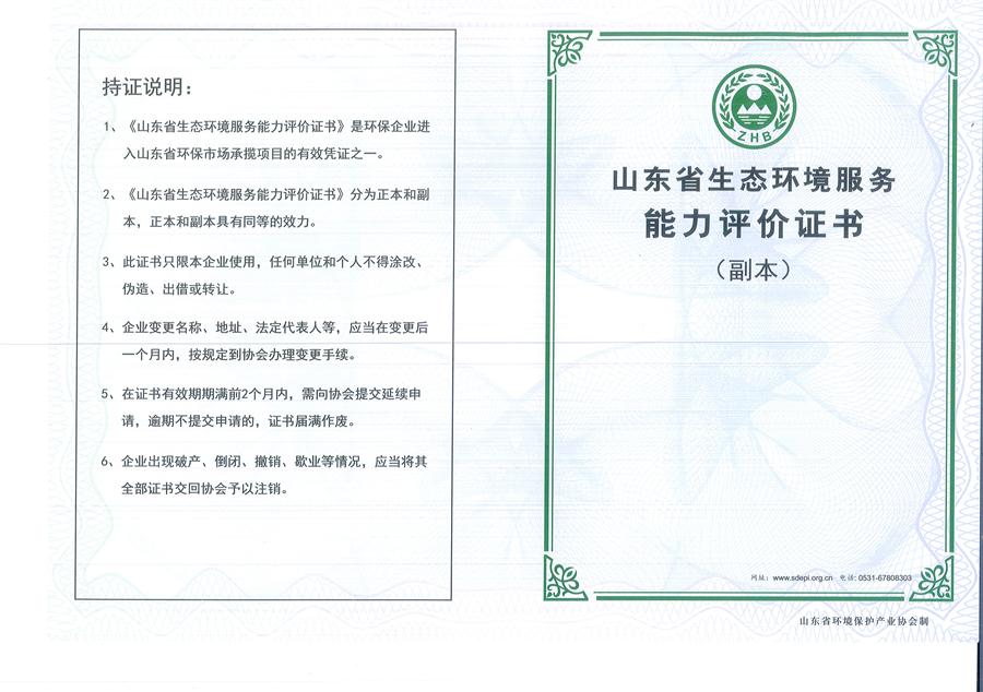 公司同002A：水污染設(shè)計施工一級、生態(tài)修復(fù)設(shè)計、施工一級，承擔(dān)水污染治理、生態(tài)修復(fù)項目的總體設(shè)計、工藝設(shè)計、工程配套等總承包建設(shè)；電話：13581190323(圖1)