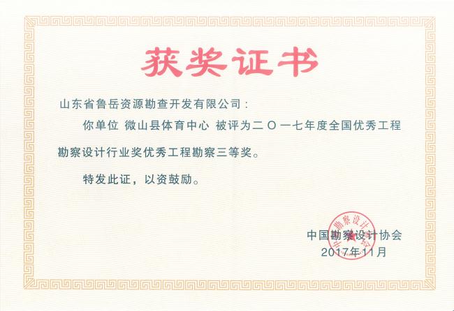 工程地質(zhì)綜合甲級(jí)/山東省魯岳資源勘查開發(fā)有限公司！(圖5)