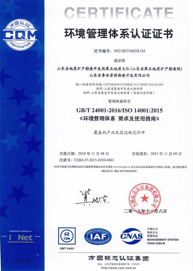 工程地質(zhì)綜合甲級(jí)/山東省魯岳資源勘查開發(fā)有限公司！(圖6)