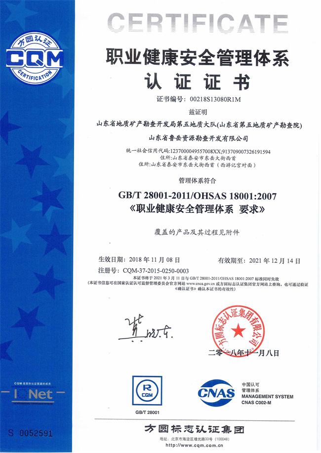 工程地質(zhì)綜合甲級(jí)/山東省魯岳資源勘查開發(fā)有限公司！(圖7)