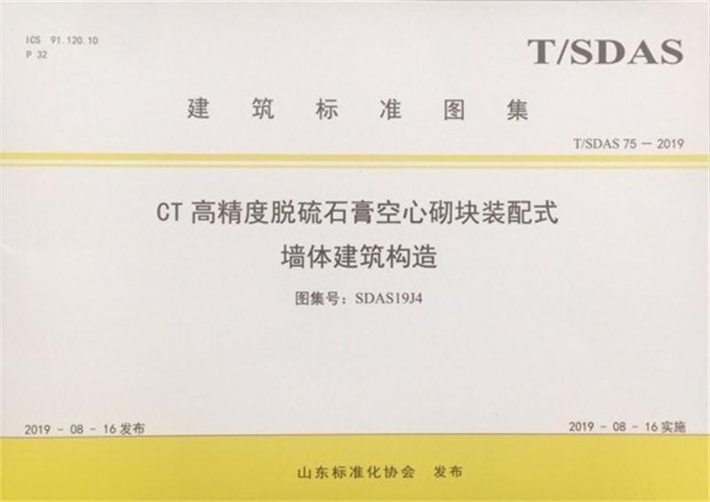 內(nèi)隔墻綠色建材，納入裝配率可計(jì)入2分！(圖4)