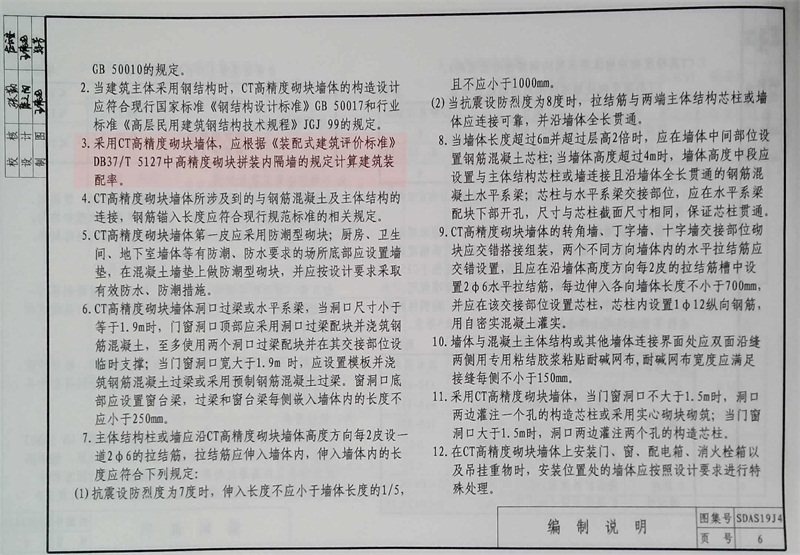 內(nèi)隔墻綠色建材，納入裝配率可計(jì)入2分！(圖5)