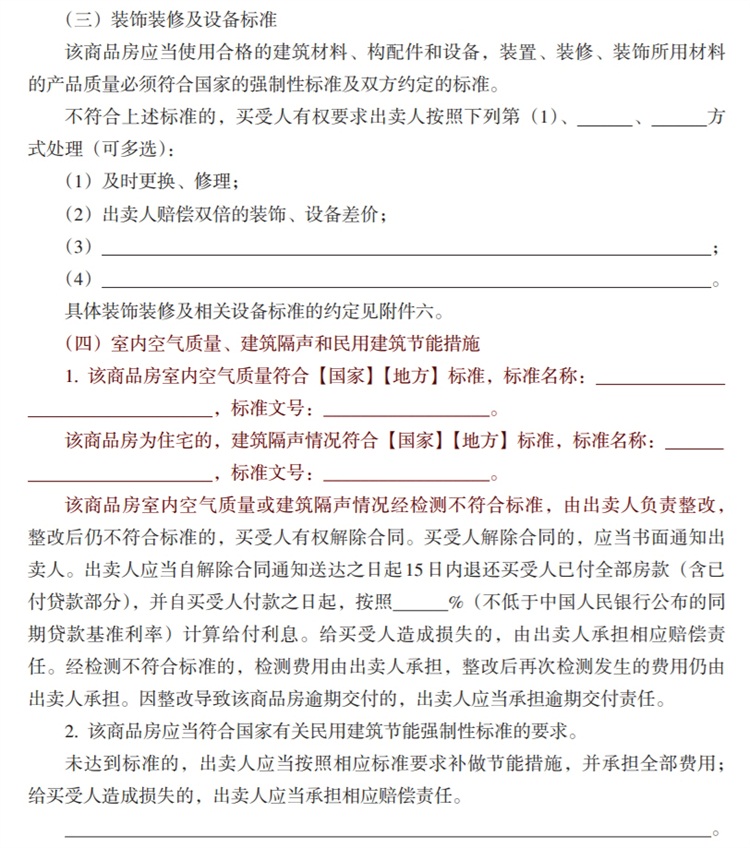 關注商品房買賣“室內(nèi)空氣質(zhì)量”條款，有益身體健康！(圖3)