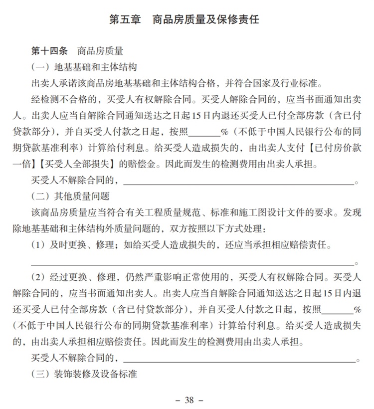 關注商品房買賣“室內(nèi)空氣質(zhì)量”條款，有益身體健康！(圖5)