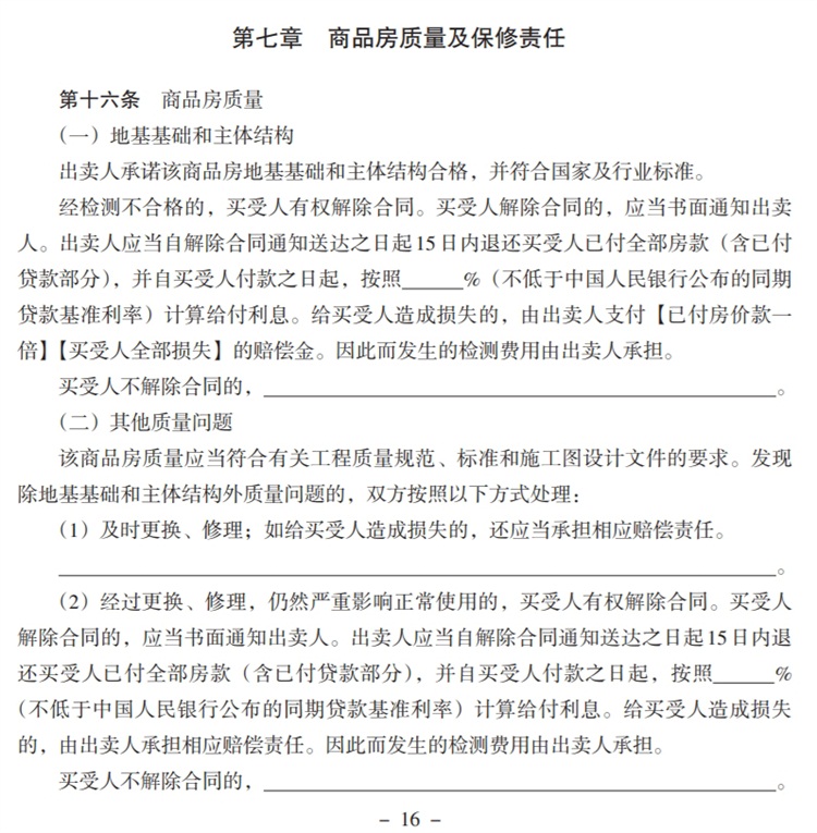 關注商品房買賣“室內(nèi)空氣質(zhì)量”條款，有益身體健康！(圖2)