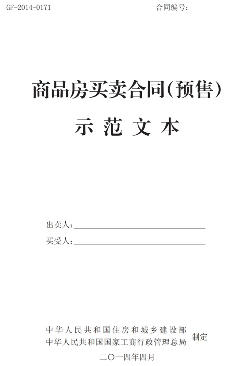 關注商品房買賣“室內(nèi)空氣質(zhì)量”條款，有益身體健康！(圖1)