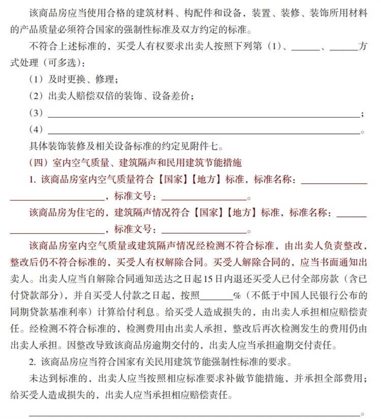 關注商品房買賣“室內(nèi)空氣質(zhì)量”條款，有益身體健康！(圖6)