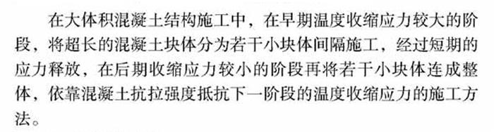 【跳倉法】：可解決超長、超厚、大體積混凝土施工！(圖1)