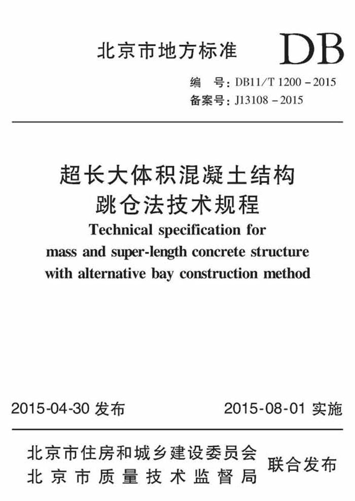 【跳倉法】：可解決超長、超厚、大體積混凝土施工！(圖6)