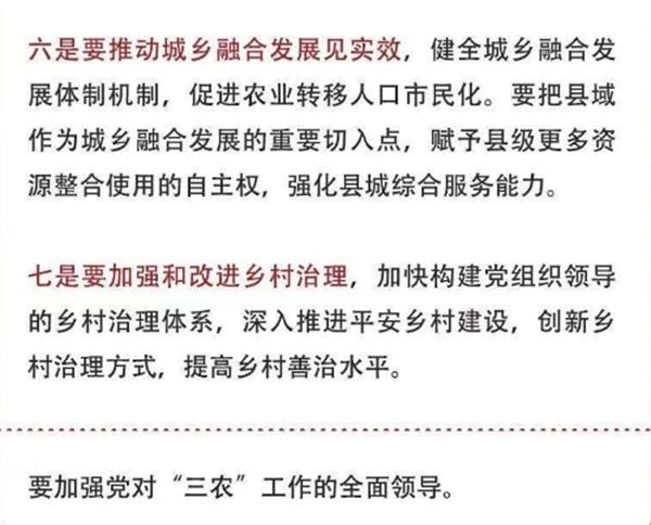 2020年中央農(nóng)村工作會(huì)議精神速覽！(圖5)