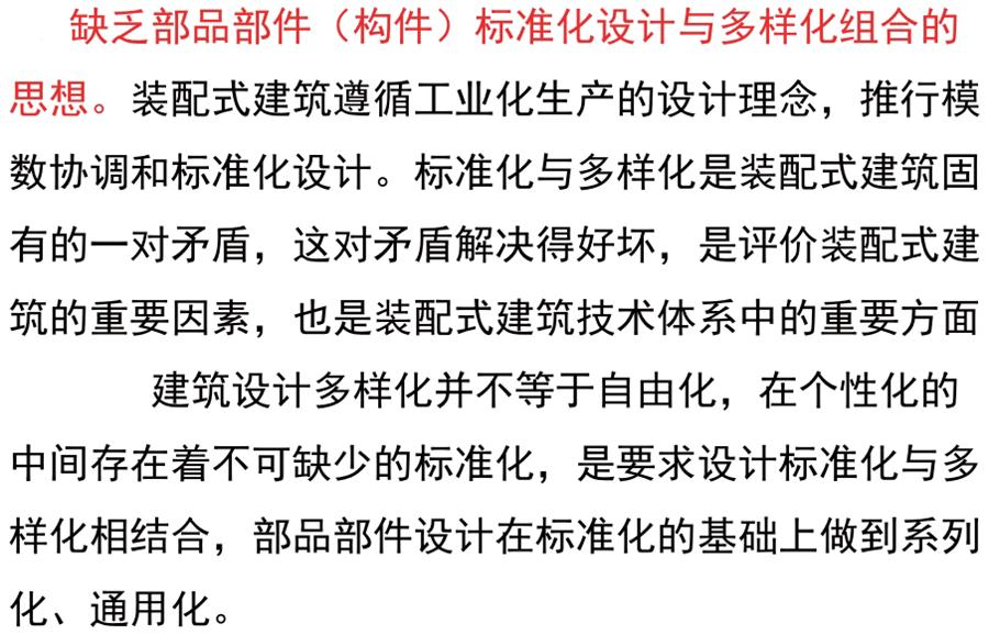 裝配式建筑設計存在的問題探討！(圖3)