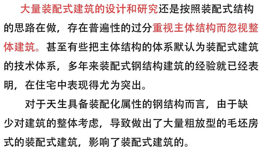 裝配式建筑設計存在的問題探討！(圖1)