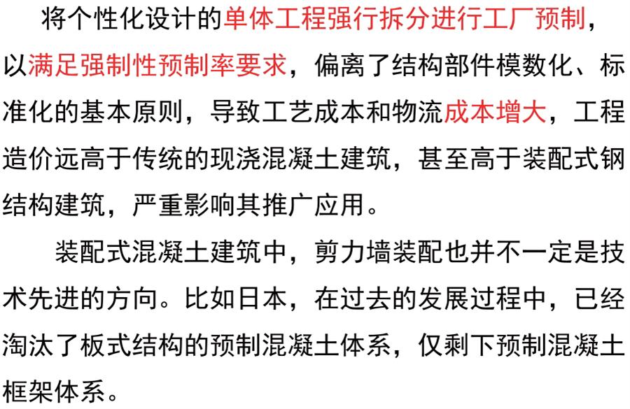 裝配式建筑設計存在的問題探討！(圖4)