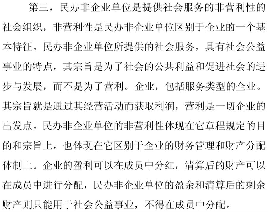 《民辦非企業(yè)單位》小知識(shí)！(圖6)
