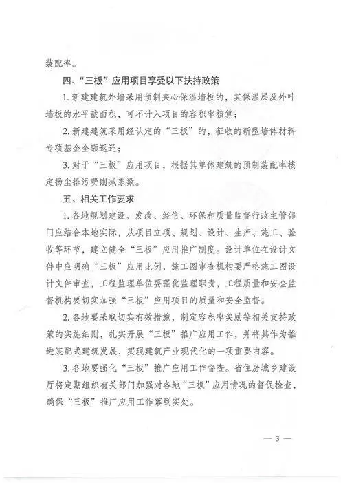 江蘇：新建建筑應(yīng)用預(yù)制內(nèi)外墻板預(yù)制樓梯板預(yù)制樓板相關(guān)要求！(圖3)