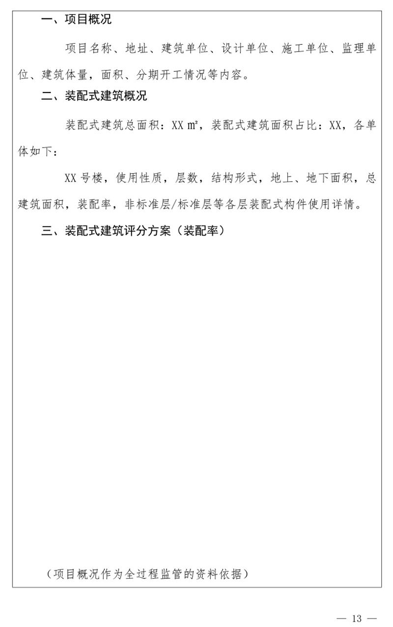 《泰安市推廣裝配式建筑工作導(dǎo)則》發(fā)布！(圖13)