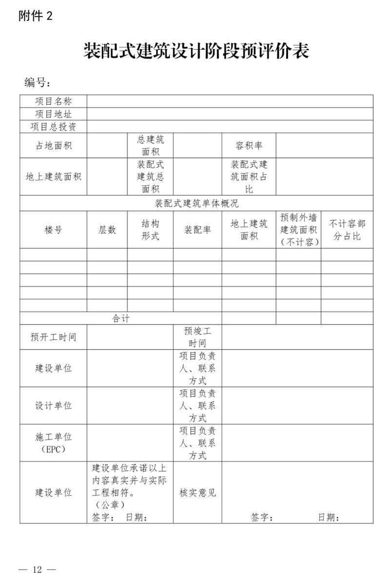 《泰安市推廣裝配式建筑工作導(dǎo)則》發(fā)布！(圖12)