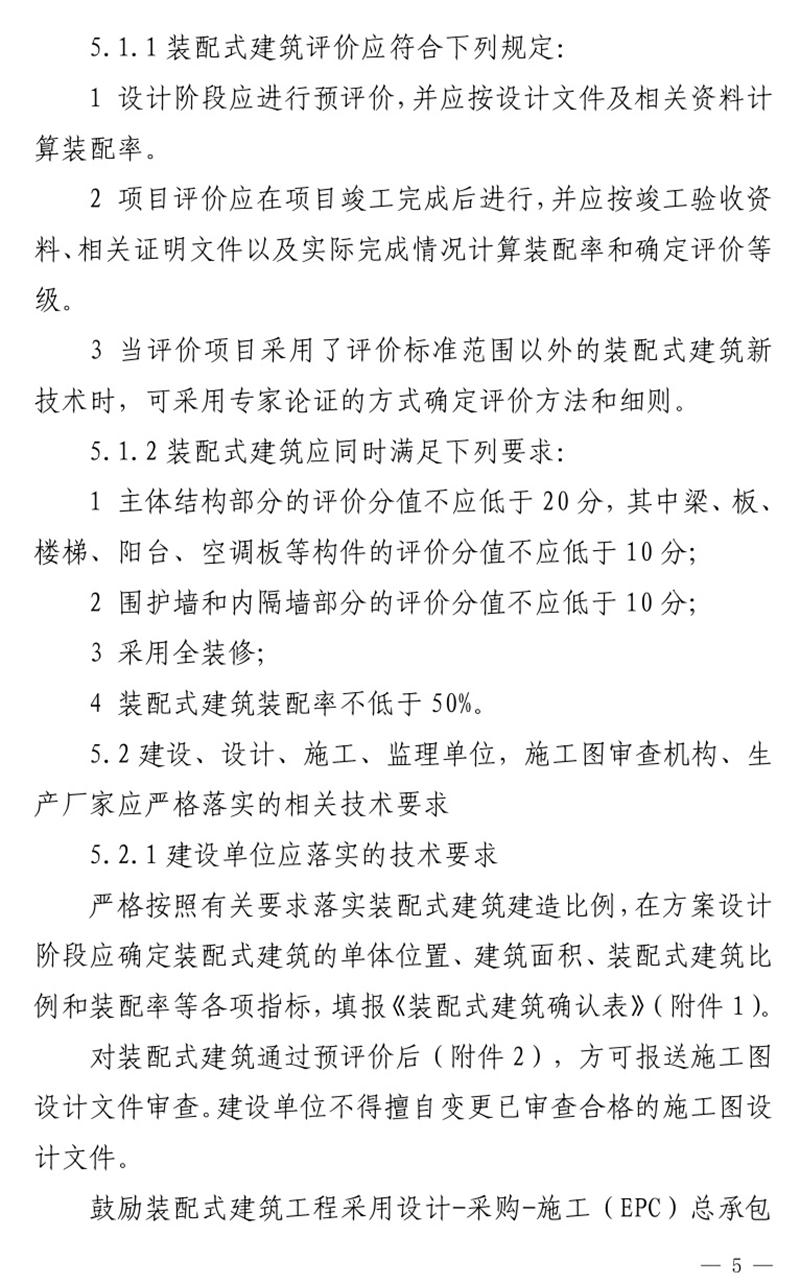 《泰安市推廣裝配式建筑工作導(dǎo)則》發(fā)布！(圖5)