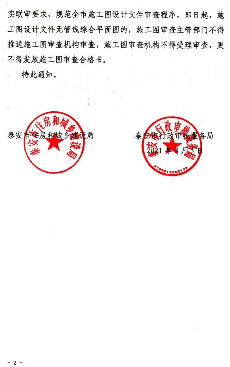 泰安“多圖聯(lián)審”納入：水、電、氣、暖、信！(圖2)