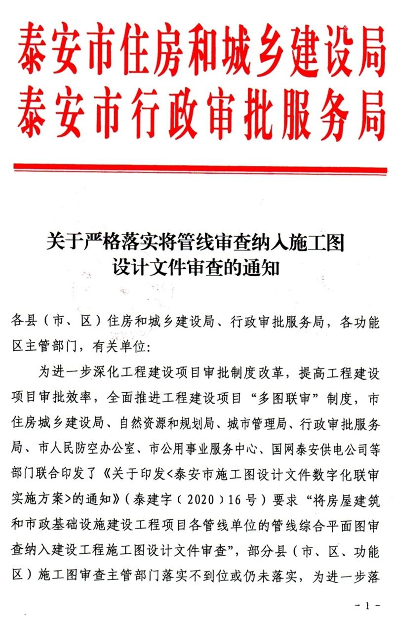 泰安“多圖聯(lián)審”納入：水、電、氣、暖、信！(圖1)