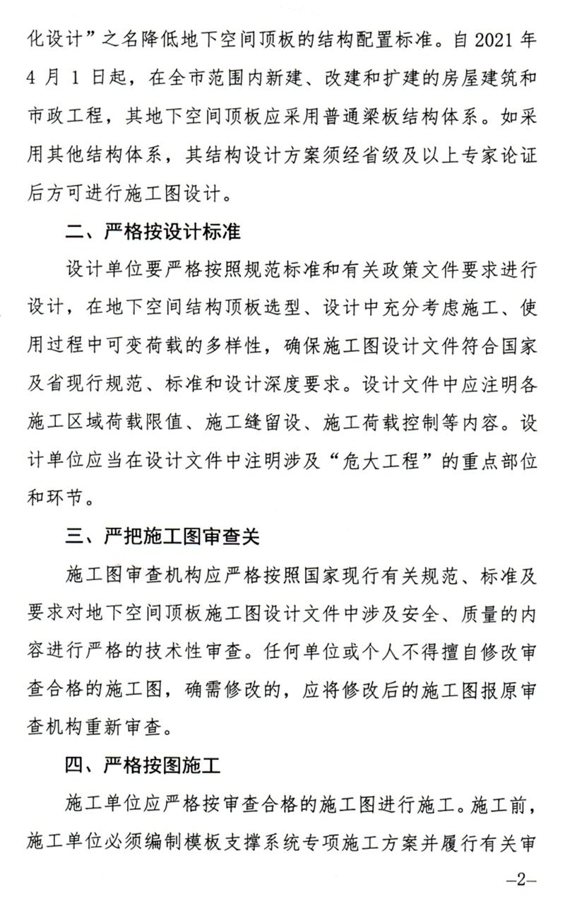 泰安：加強(qiáng)地下空間頂板工程質(zhì)量安全管理！(圖2)