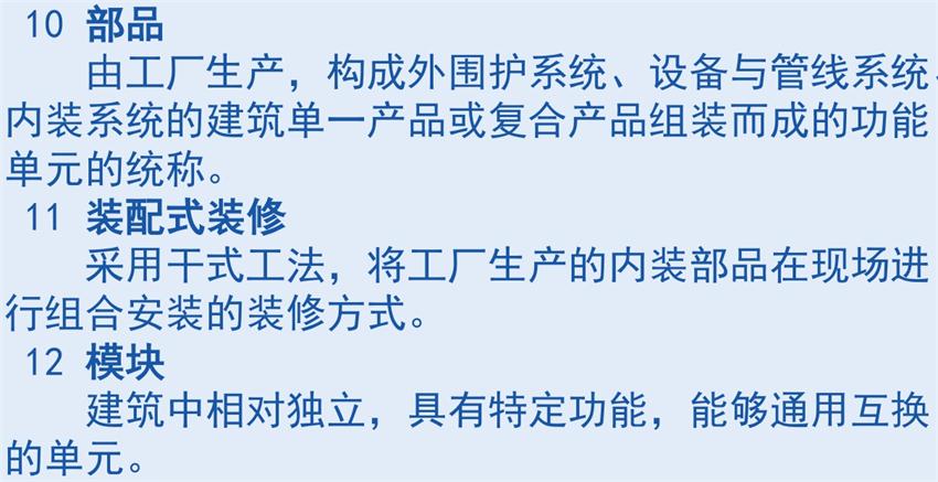 裝配式建筑“術(shù)語”知多少？(圖5)