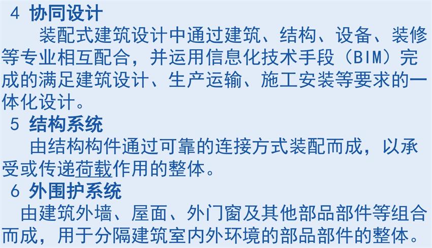 裝配式建筑“術(shù)語”知多少？(圖3)