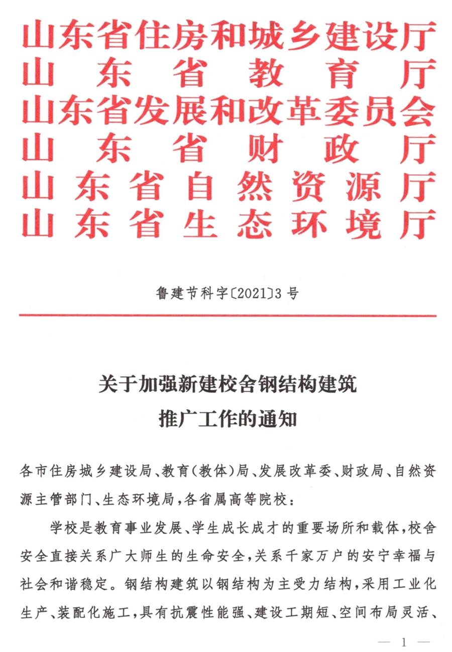鋼結(jié)構(gòu)校舍建設(shè) 政策扶持知多少！(圖1)