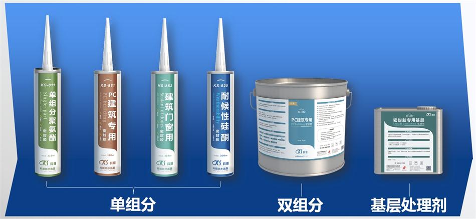 【科順】裝配式建筑密封膠，為您保駕護航！ (圖2)