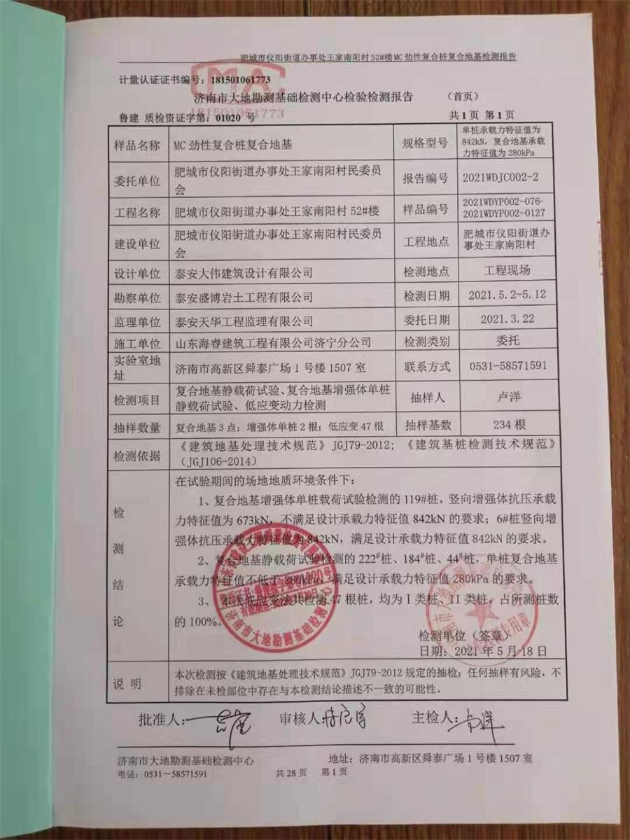 勁性復合樁:設計、施工、驗收、造價交流會成功舉辦！(圖7)