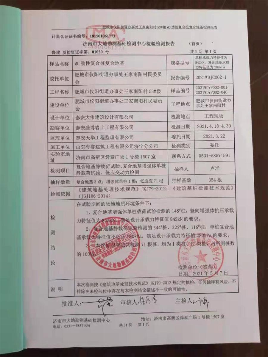 勁性復合樁:設計、施工、驗收、造價交流會成功舉辦！(圖8)