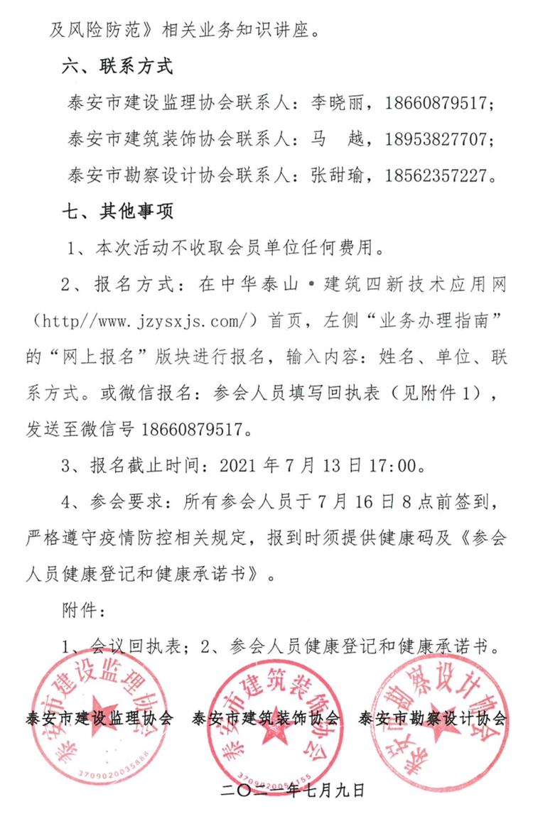 關(guān)于舉辦《建筑業(yè)法律、政策法規(guī)和稅務(wù)風險與防范知識公益講座》的通知》(圖3)