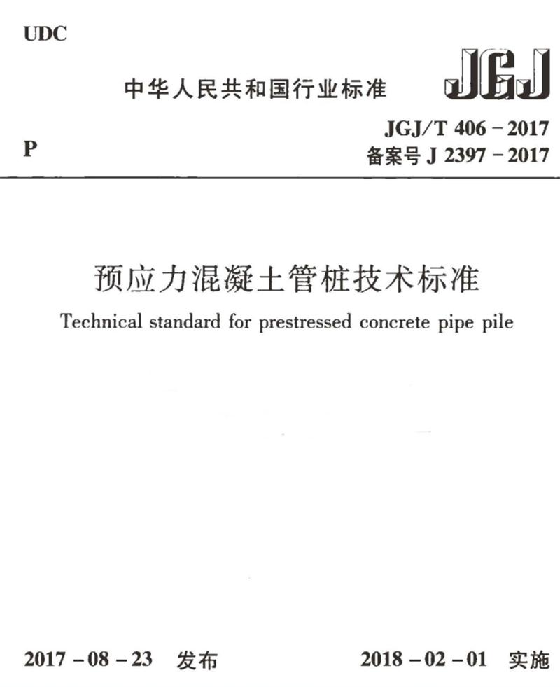 混凝土管樁難“延”之痛，一“引”了之！(圖9)