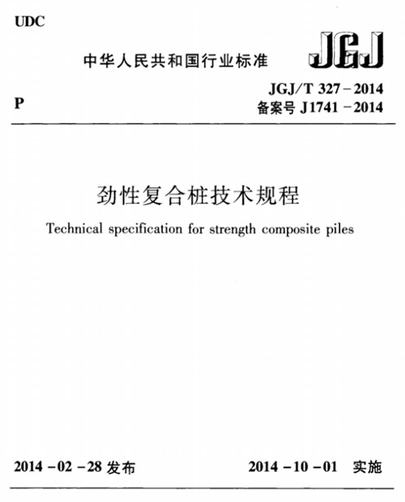 混凝土管樁難“延”之痛，一“引”了之！(圖8)