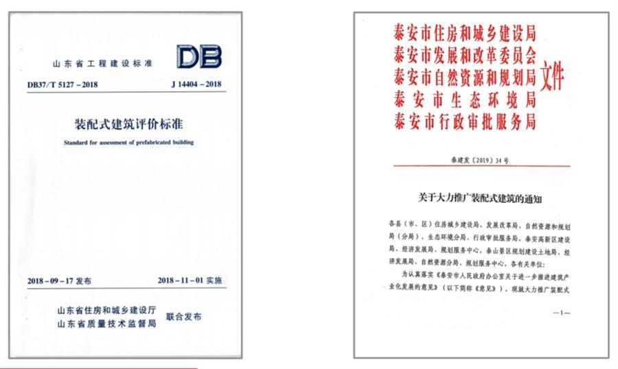 圍繞“泰安市裝配式建筑政策”分值考量！(圖3)