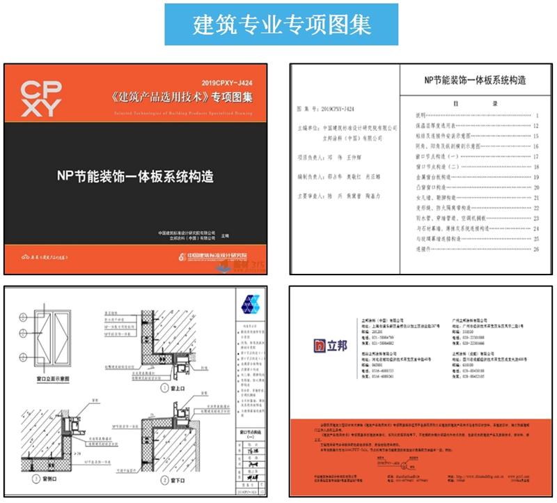 專業(yè)編制《建筑產(chǎn)品選用技術》專項圖集！(圖3)