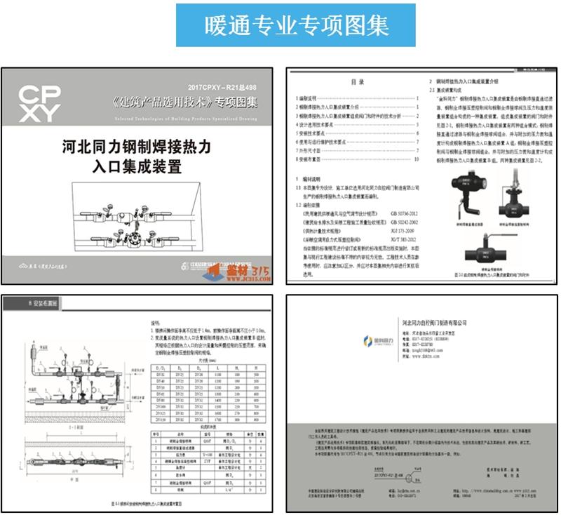 專業(yè)編制《建筑產(chǎn)品選用技術》專項圖集！(圖5)