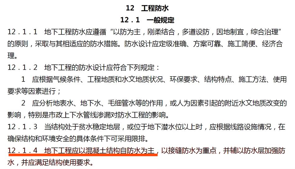 實(shí)用的結(jié)論：地鐵防水首選結(jié)構(gòu)自防水！(圖3)