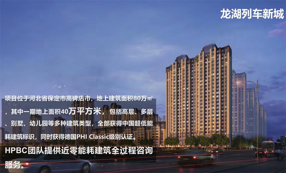 案例欣賞：近零能耗、超低能耗、被動房、全過程咨詢(圖9)