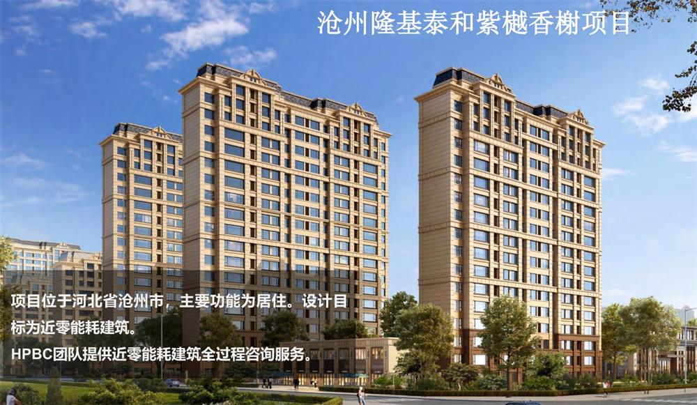 案例欣賞：近零能耗、超低能耗、被動房、全過程咨詢(圖3)