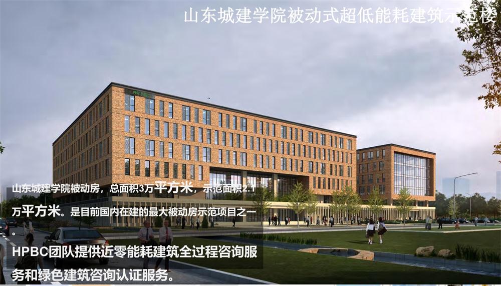 案例欣賞：近零能耗、超低能耗、被動房、全過程咨詢(圖5)
