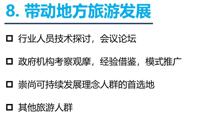 8大特色：城市（園區(qū)）轉(zhuǎn)型升級考量！(圖10)