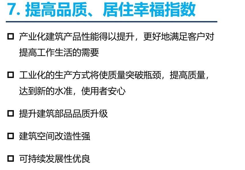 8大特色：城市（園區(qū)）轉(zhuǎn)型升級考量！(圖9)