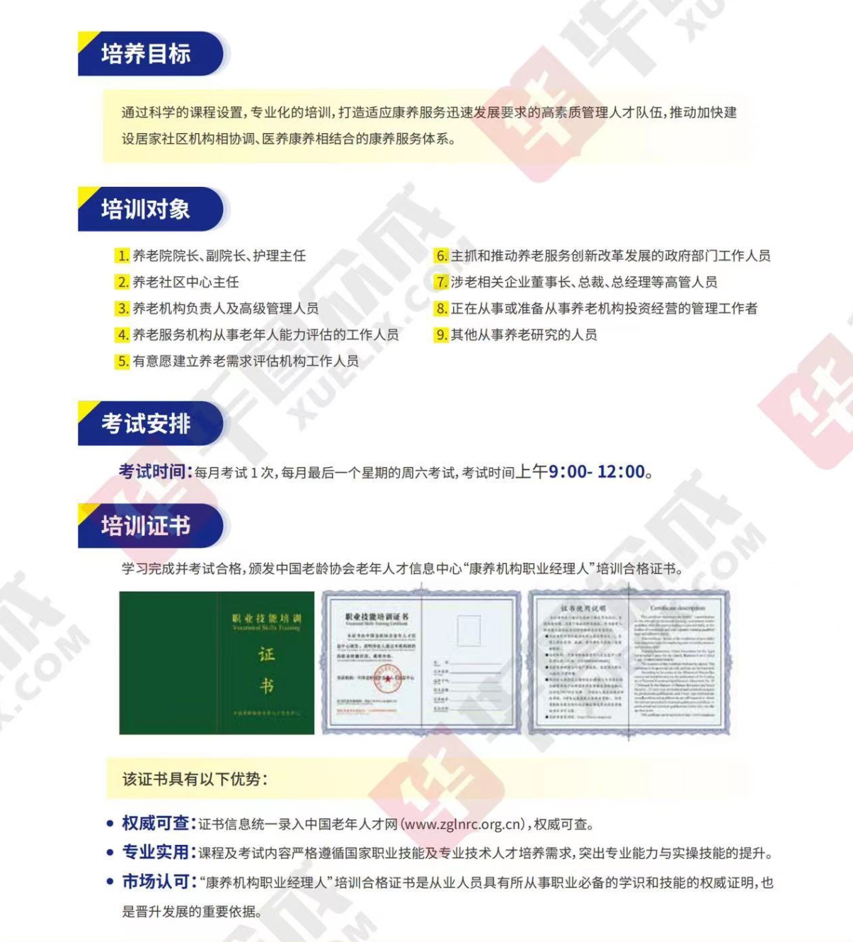 熱點(diǎn)商機(jī)：養(yǎng)老服務(wù)證書技能培訓(xùn)！(圖5)
